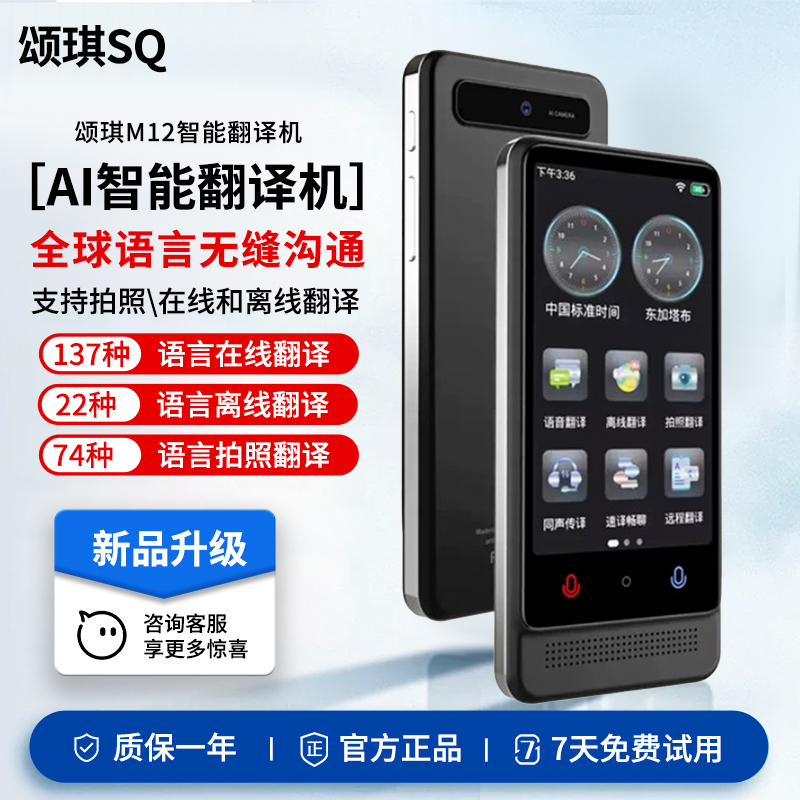 智能翻译机同声翻译器出国必备