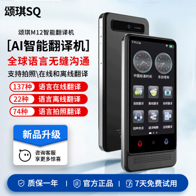 智能翻译机同声翻译器出国必备