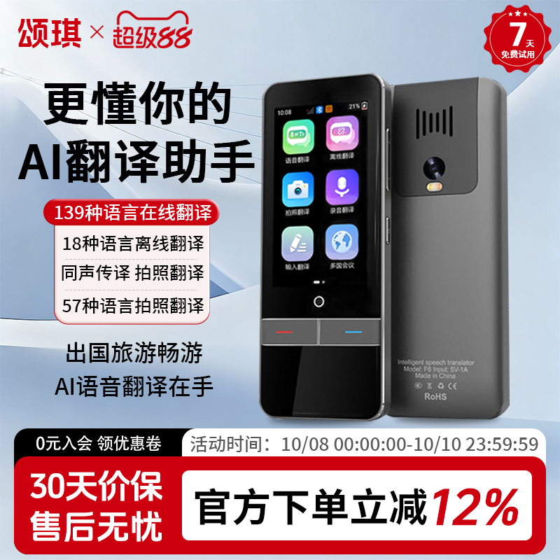 过年发货颂琪翻译离线同声翻译