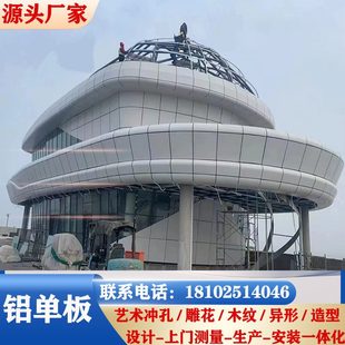 饰室内外圆形半圆球造型异形幕墙铝单板厂家 双曲铝单板弧形建筑装