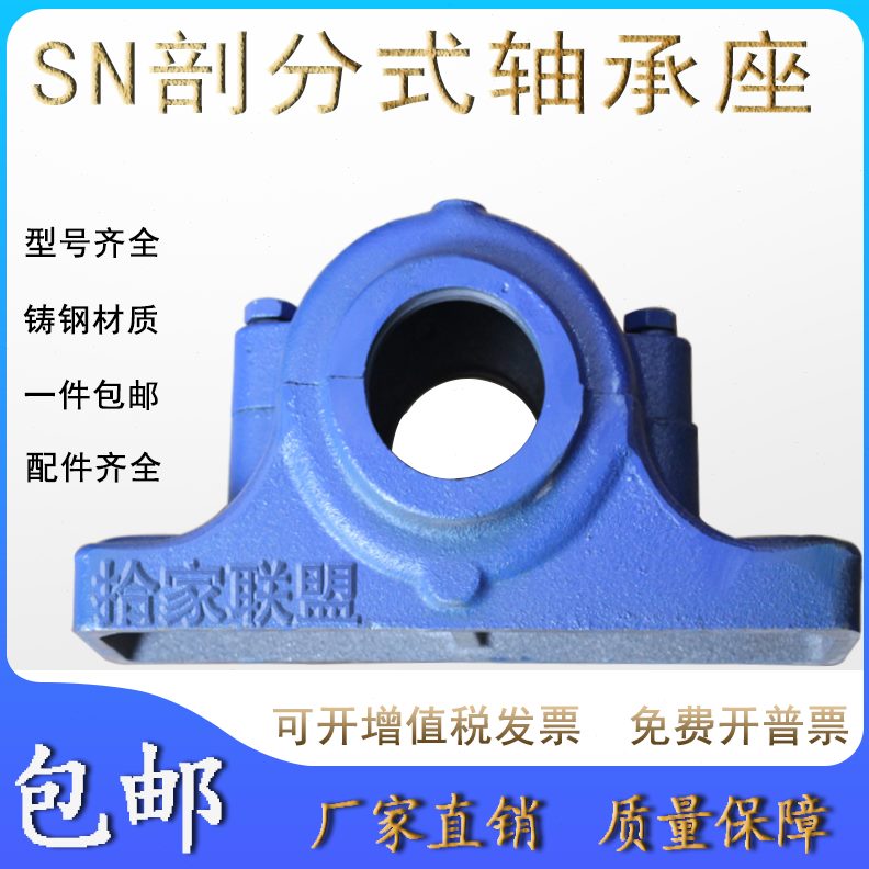 国标加重型SN剖分式轴承座SN626 SN628 SN630 SN632
