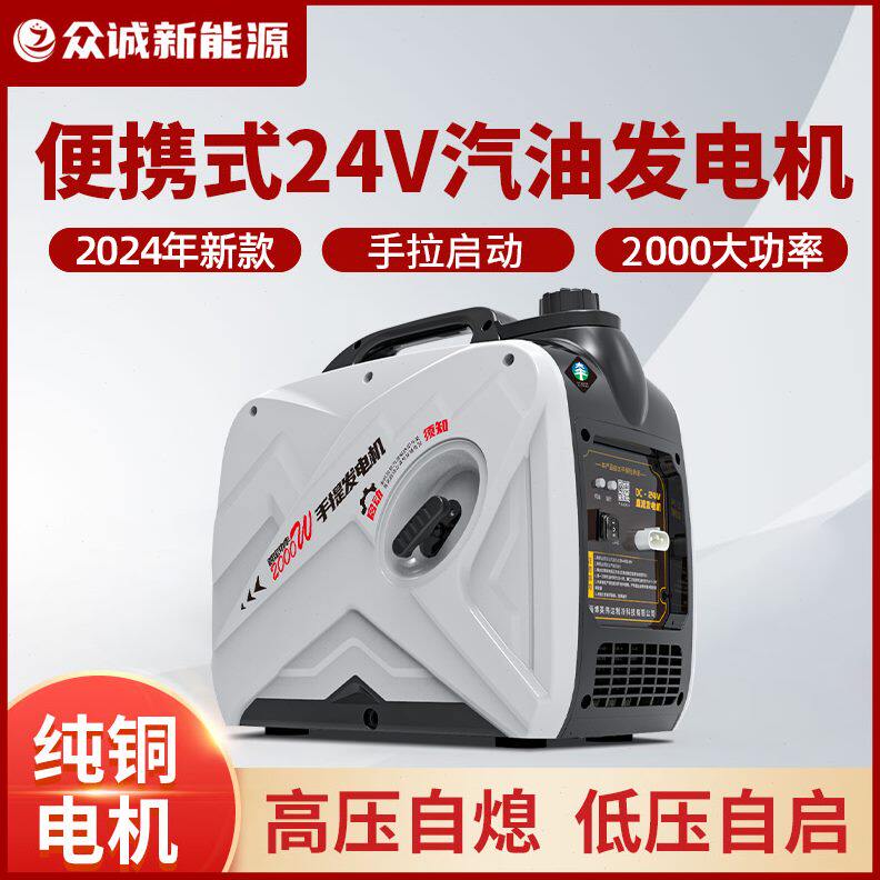 众诚静音12V汽油24V手提驻车发电机隐藏式迷你车载空调用自启自停
