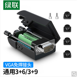 VGA免焊转接头3排15针插头工程级3 9VGA公头DB15转接头