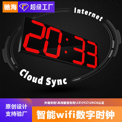 时钟挂钟静音客厅家用创意WIFI自动钟表简约电子表挂墙led数字钟