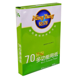 铭洋复印纸a4纸打印白纸70g整箱 a4打印用纸80g办公用纸整箱晨鸣