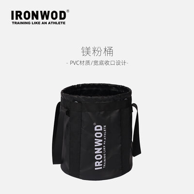 IRONWOD镁粉桶健身房家用镁粉袋商用攀岩便携收纳袋户外登山便携