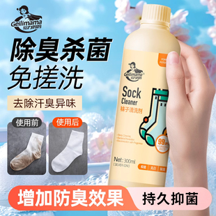 给力妈妈洗袜子专用液免搓洗袜子除臭抑菌内衣裤洗涤除菌液清洗剂