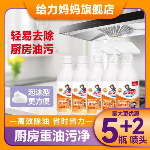 全网热销50W+】强力去重渍油污净