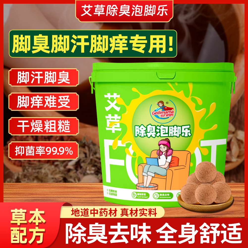 给力妈妈【抑菌除味】艾草除臭泡脚乐洗脚泡脚除臭脚臭脚汗