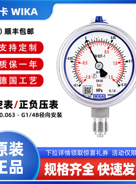 WIKA威卡德国进口232.50.063正负压表真空表全不锈钢压力表G1/4B