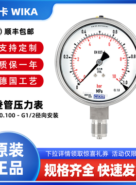 威卡WIKA全不锈钢压力表232.50.100径向1.0级G1/2B负压真空表316L