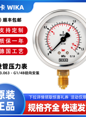 WIKA威卡213.53.063不锈钢耐震压力表EN837-1德国进口负压真空表