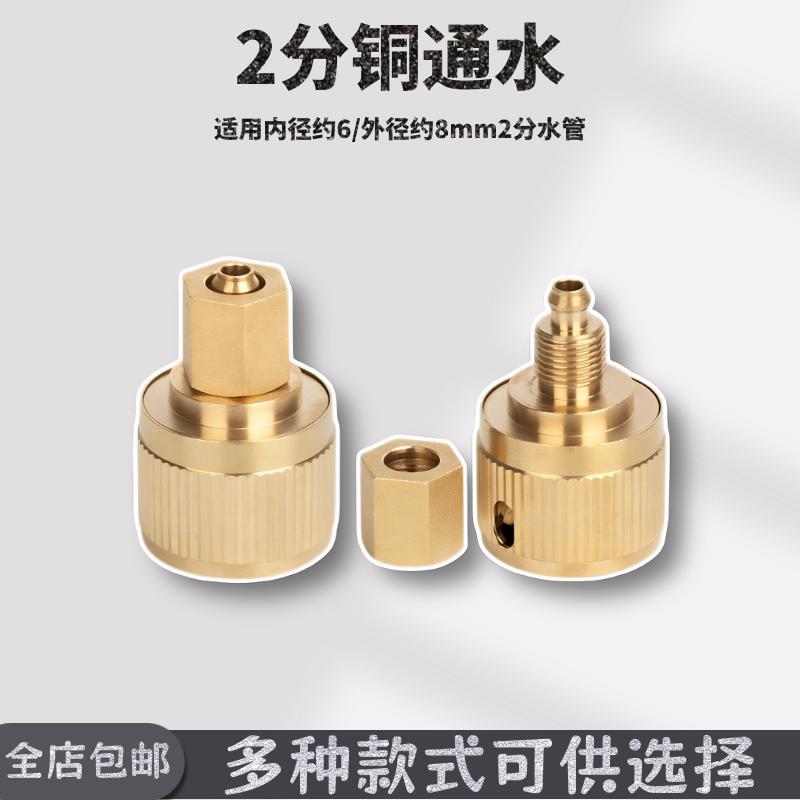 黄铜2分通水快速接头配件