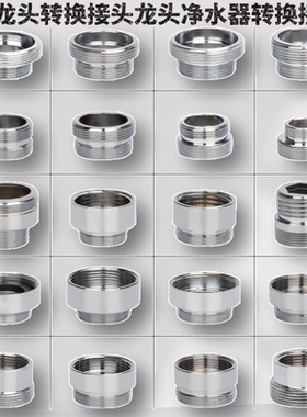 台盆水龙头螺纹转换接头配件净水器万能接头洗衣机转变径头22细牙