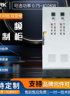 厂家45KWABB双变频控制柜风机水泵恒压供水配电箱电机调速器380V