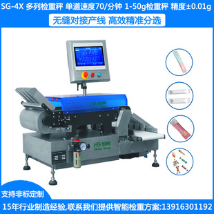 多列机 4列条包称重机  条装多列检重机 袋装四列检重秤 多列分选