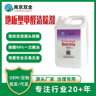 地板甲醛清除剂强化地板除醛剂复合地板除味剂家具除味剂环境治理