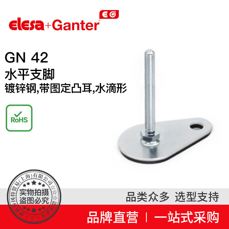 Elesa Ganter伊莉莎冈特 GN 42 水平支脚 镀锌钢（3）