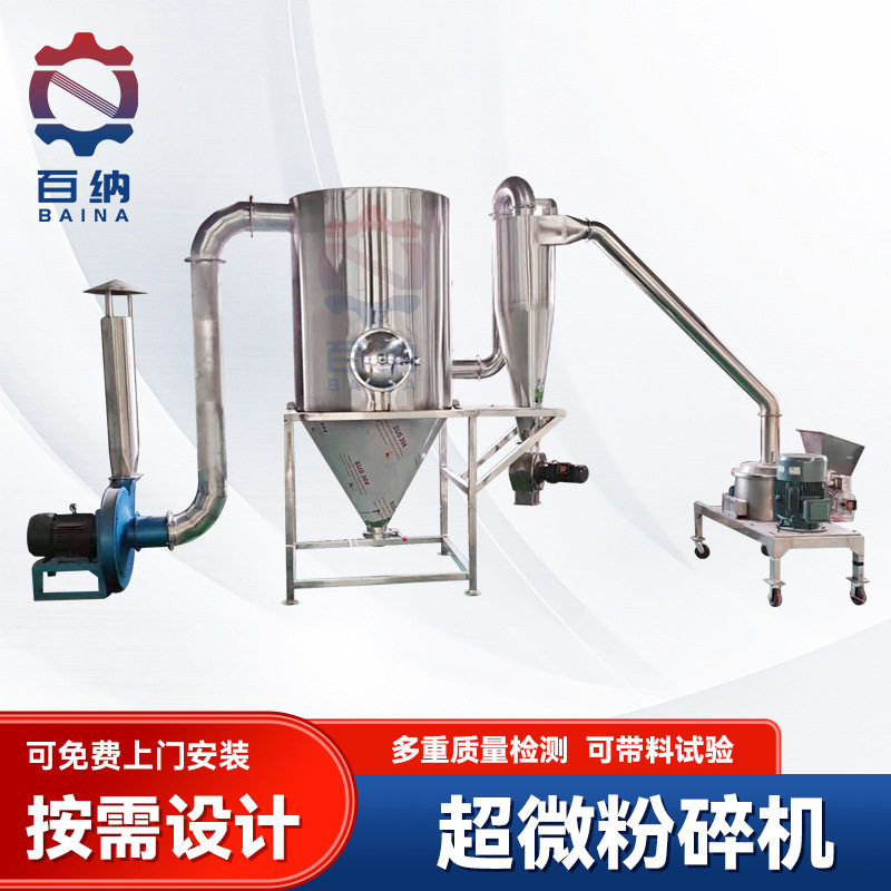 厂家供生产食品小型超微粉碎机出料粒度可调可分级不锈钢磨粉机