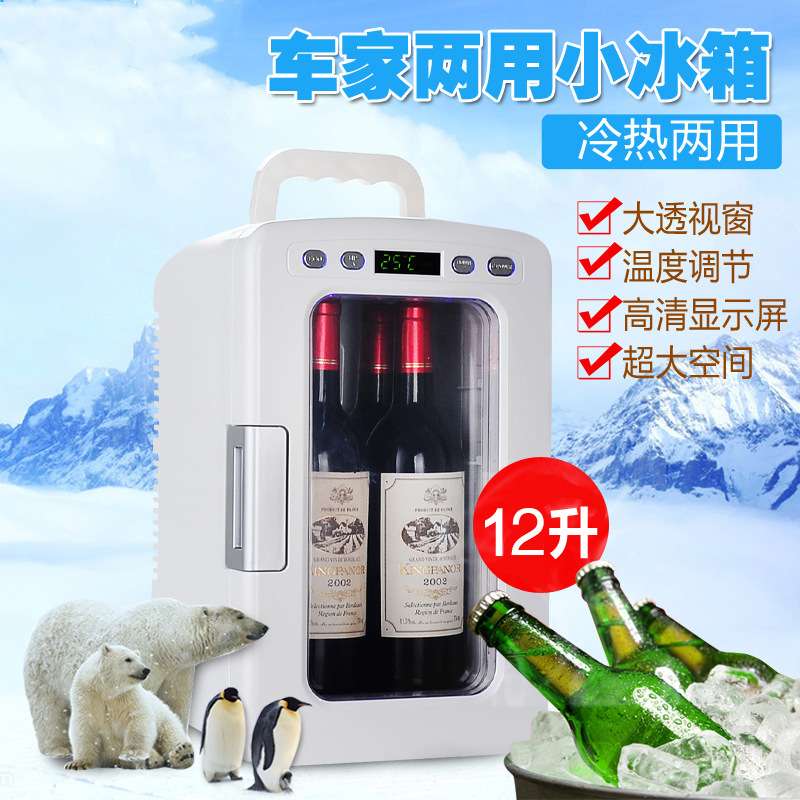 福瑞客12L车载冰箱迷你小型冰箱制冷家用宿舍车家两用冷暖器