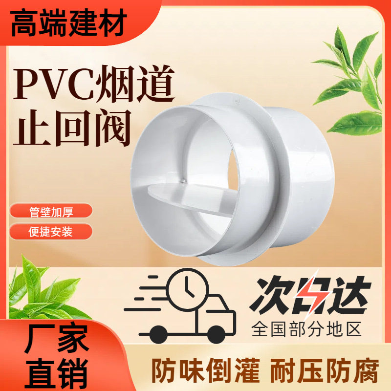 pvc止回阀卫生间排气扇通风管厨房烟道防味圆形管道单向止逆阀防