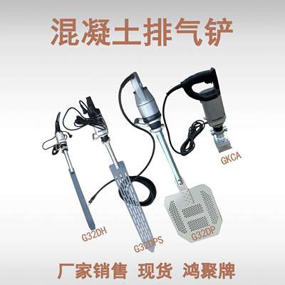 混凝土排气振动铲G32DP混泥土振捣振动板壁震建筑工程水泥排气泡