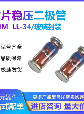 0.5W贴片稳压二极管ZMM3V0 LL-34封装 3V 1206圆柱玻璃 1盘2.5K