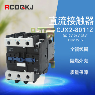 三级常开直流接触器 9511Z 直流接触器CJX2 8011Z