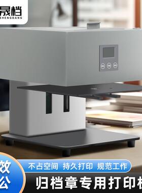 DA-N10S归档章专用打印机字迹清晰持久打印晟档双色归档章打印机