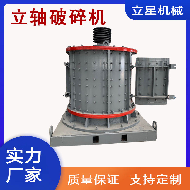 立星供应镍矿石红土镍矿破碎机复合式破碎机鹅卵石立轴制砂机