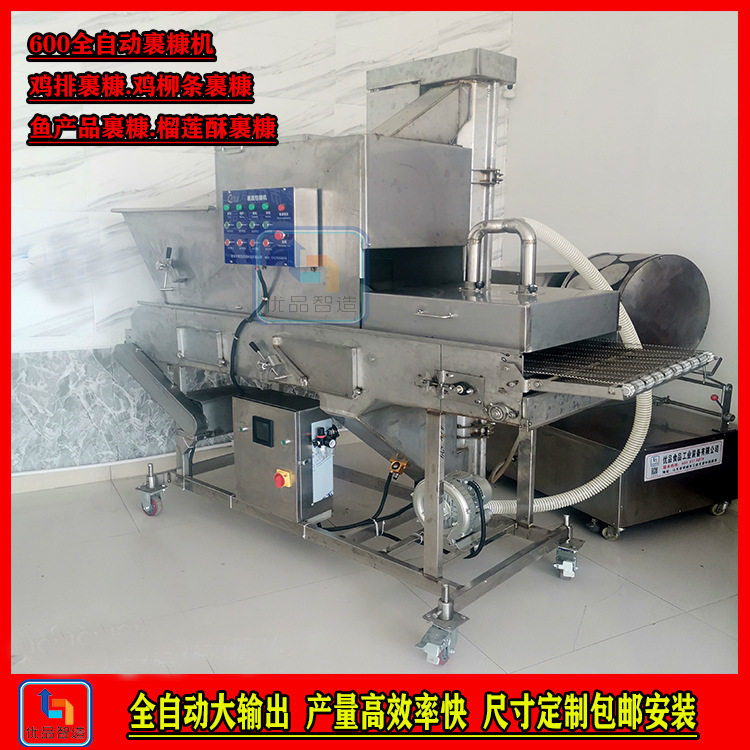 优品600裹糠机 鸡柳条裹浆机 自动化大输出裹糠均匀