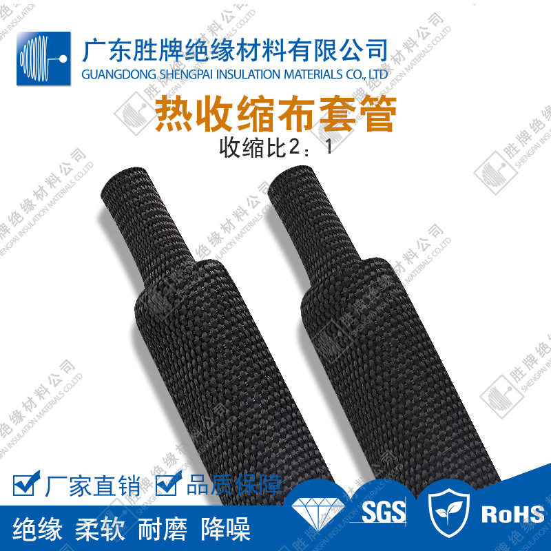 胜牌热收缩纺织套管 汽车胶管保护 异型管耐磨护套 降燥耐磨 热缩