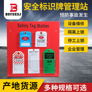 安全警示标识牌管理站 工业停工检修上锁挂牌安全吊牌管理工作站