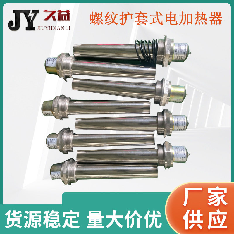 螺纹护套式电加热器 法兰式电加热管 304不锈钢 380V 2KW功率可选