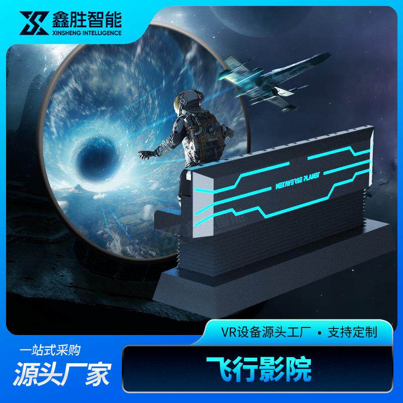 裸眼7D动感飞行轨道球幕影院9d5d动感座椅平台户外文旅游乐场设备