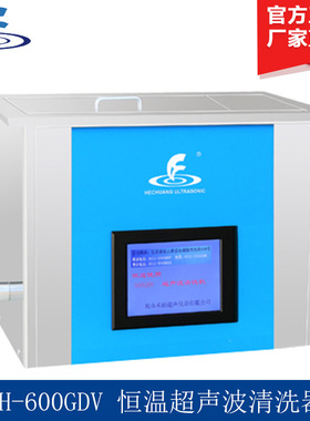 昆山禾创 KH-600GDV 恒温中文显示超声波清洗器