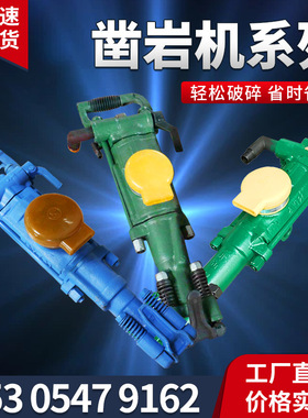 矿用手持式YT28凿岩机巷道掘进气动风钻YT24气腿式岩石破碎机