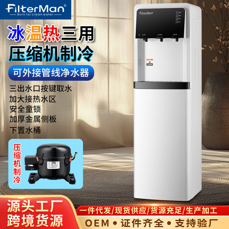 压缩机制冷饮水机下置水桶立式冰温热三出水带防烫锁家用智能茶吧