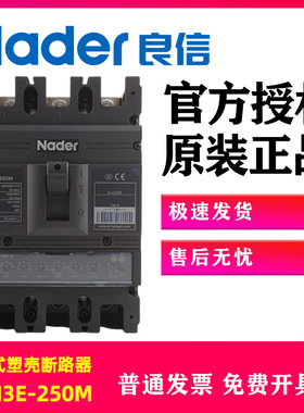 Nader上海良信NDM3E-250M/3300电子式塑壳断路器125M400H630M800H
