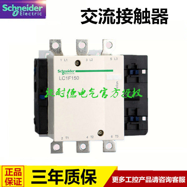 原厂正品交流接触器LC1F150M7  LC1F150P7   Q7 F7  E7 150A