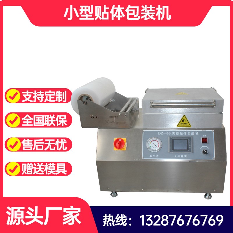 商用杨桃贴体包装设备 三文鱼真空贴体机 扇贝鲍鱼真空包装机