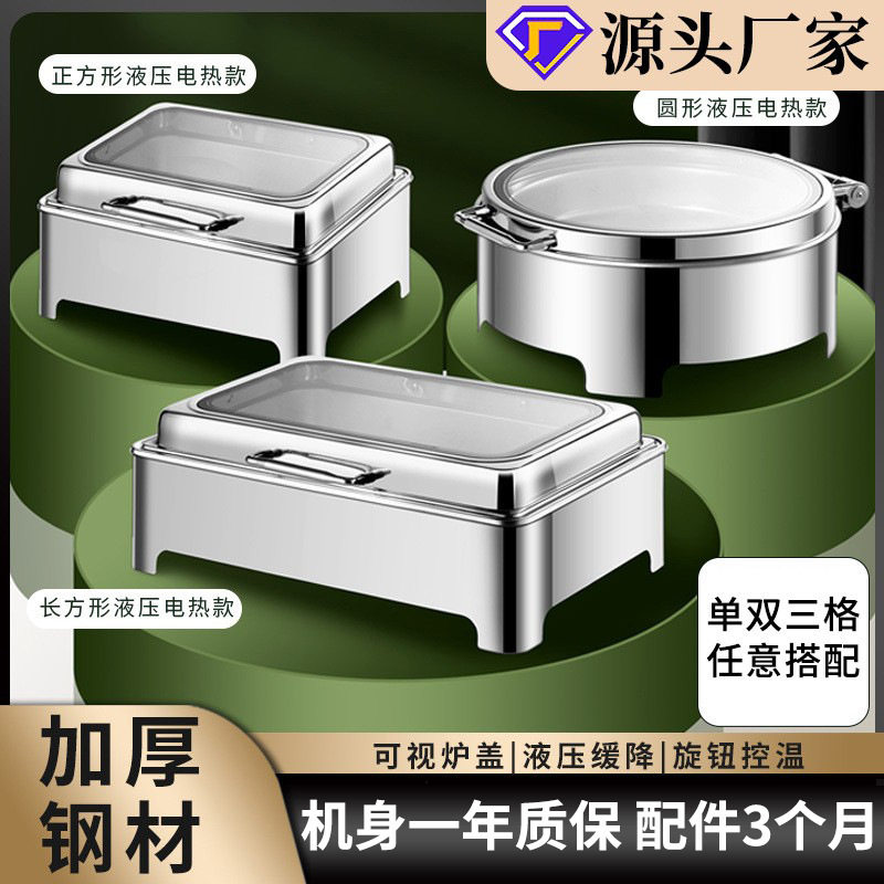 自助餐炉不锈钢自助餐炉液压可视布菲炉电加热保温炉酒店早餐炉