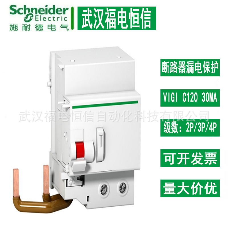 施奈德空气开关 C120H AC class 30mA 2P/3P/4P 带漏电保护器Vigi