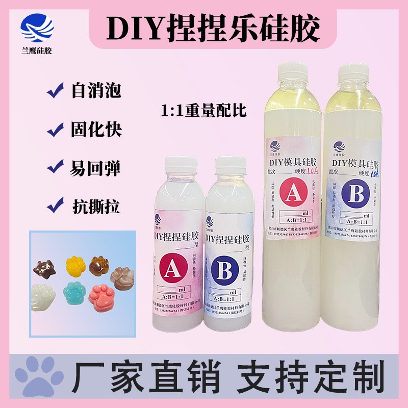 捏捏胶水ab胶食品级解压半透明回弹快diy硅胶捏捏批发弹性软胶