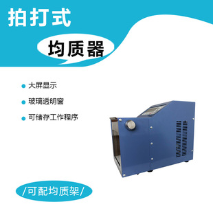 无菌均质机拍打式无菌均质器拍击式无菌均质器