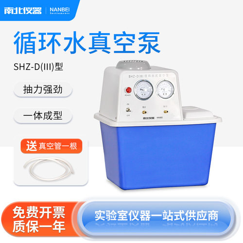 南北仪器 循环水真空泵实验室减压蒸馏SHZ-D(III)多用真空抽滤泵