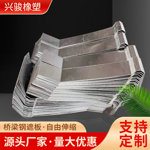 桥梁伸缩缝钢遮板 护板防撞墙护栏盖板折板防护镀锌不锈钢遮缝板