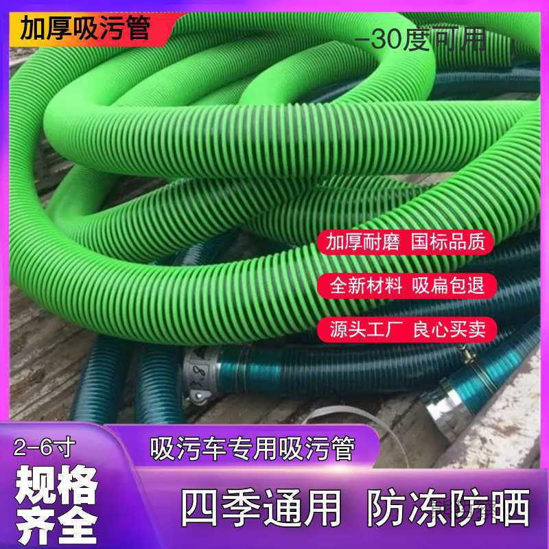 吸污车抽粪管2寸三寸四寸防冻耐磨加厚牛筋复合环卫车吸污吸粪管