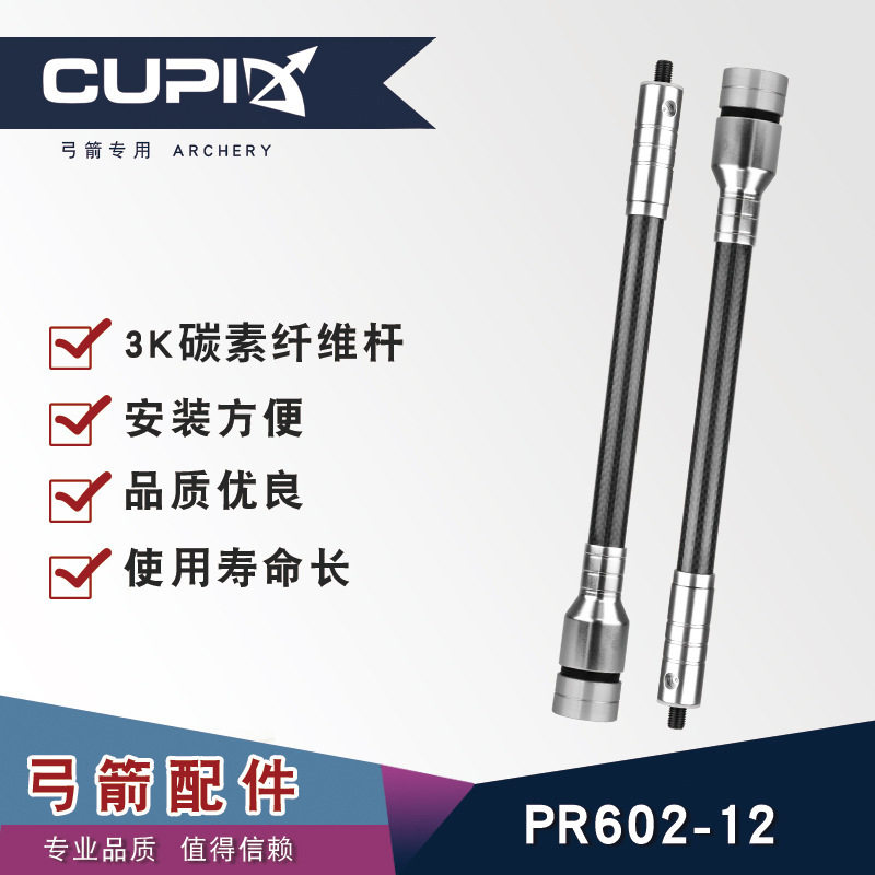 顶点PR602-12英寸侧杆复合弓箭射箭器材平衡杆碳纤维厂家直供