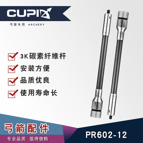 顶点PR602-12英寸侧杆复合弓箭射箭器材平衡杆碳纤维厂家直供
